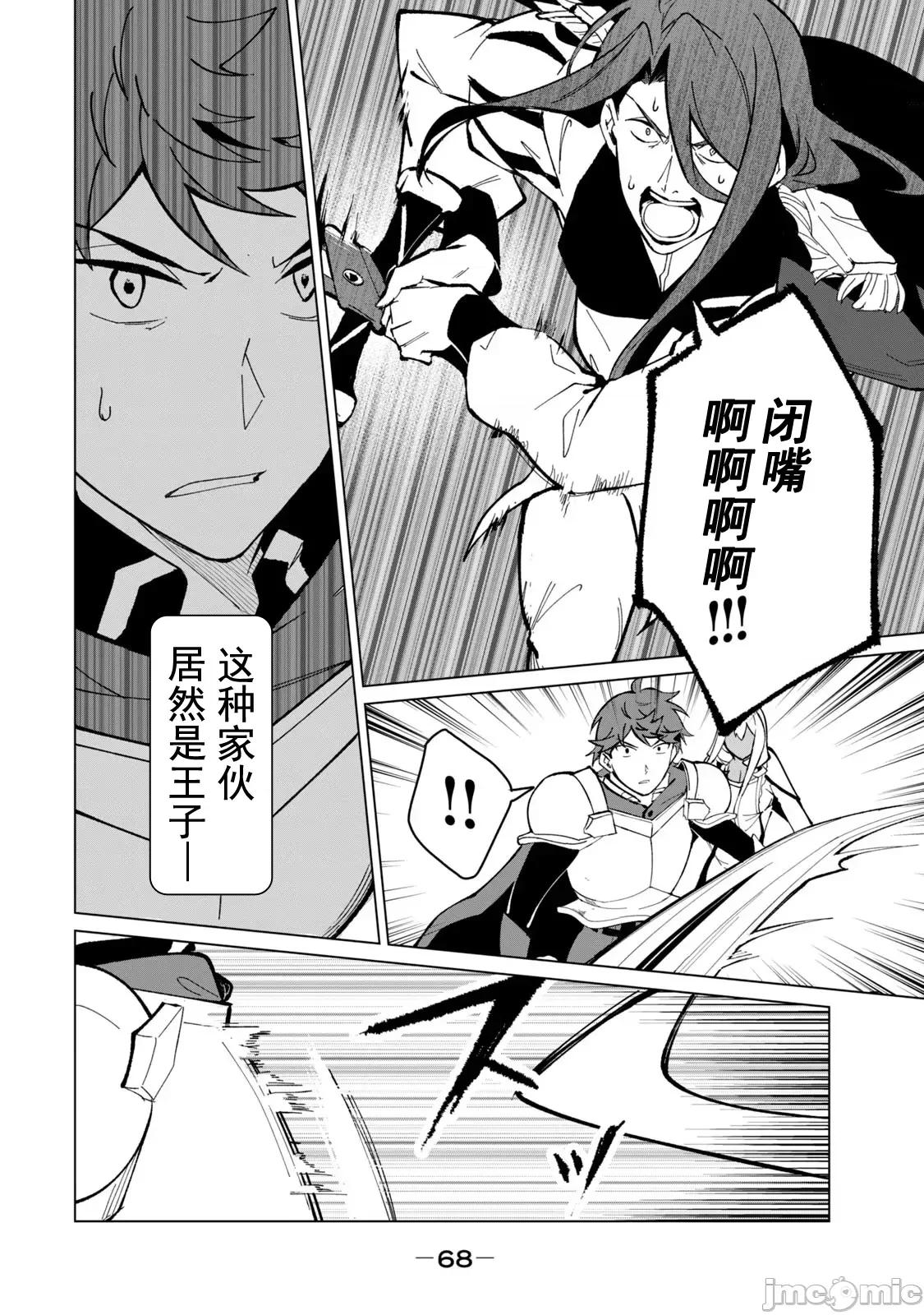 美龙艷笑谭～自我肯定感超低的龙级美少女魔王、勇者用爱将其击败的故事 美龙30 第2页