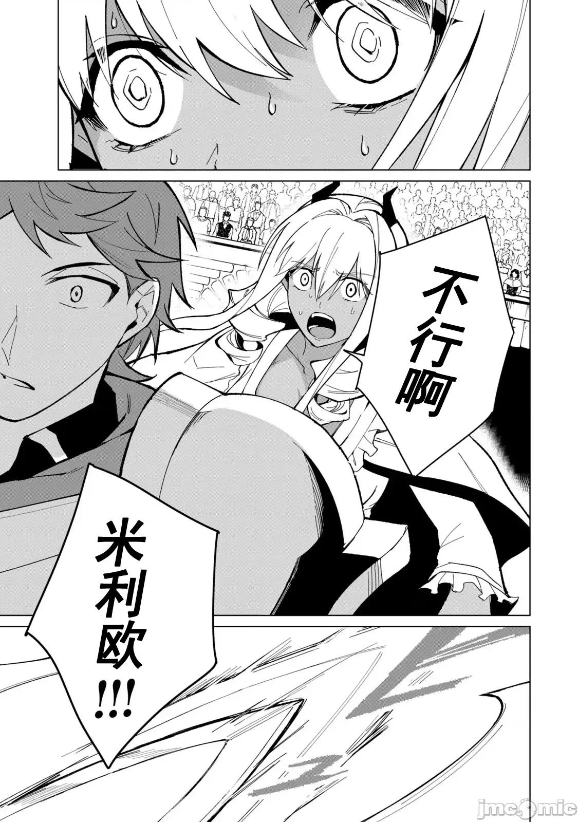 美龙艷笑谭～自我肯定感超低的龙级美少女魔王、勇者用爱将其击败的故事 美龙30 第3页