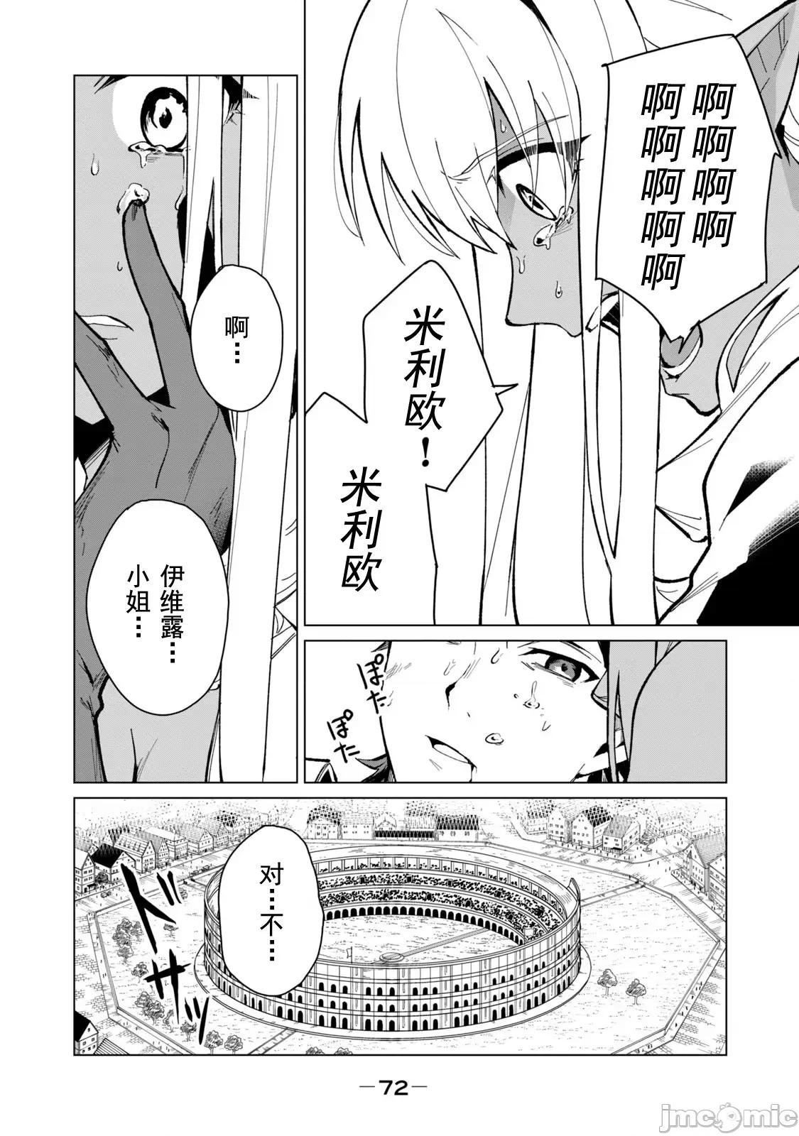 美龙艷笑谭～自我肯定感超低的龙级美少女魔王、勇者用爱将其击败的故事 美龙30 第5页