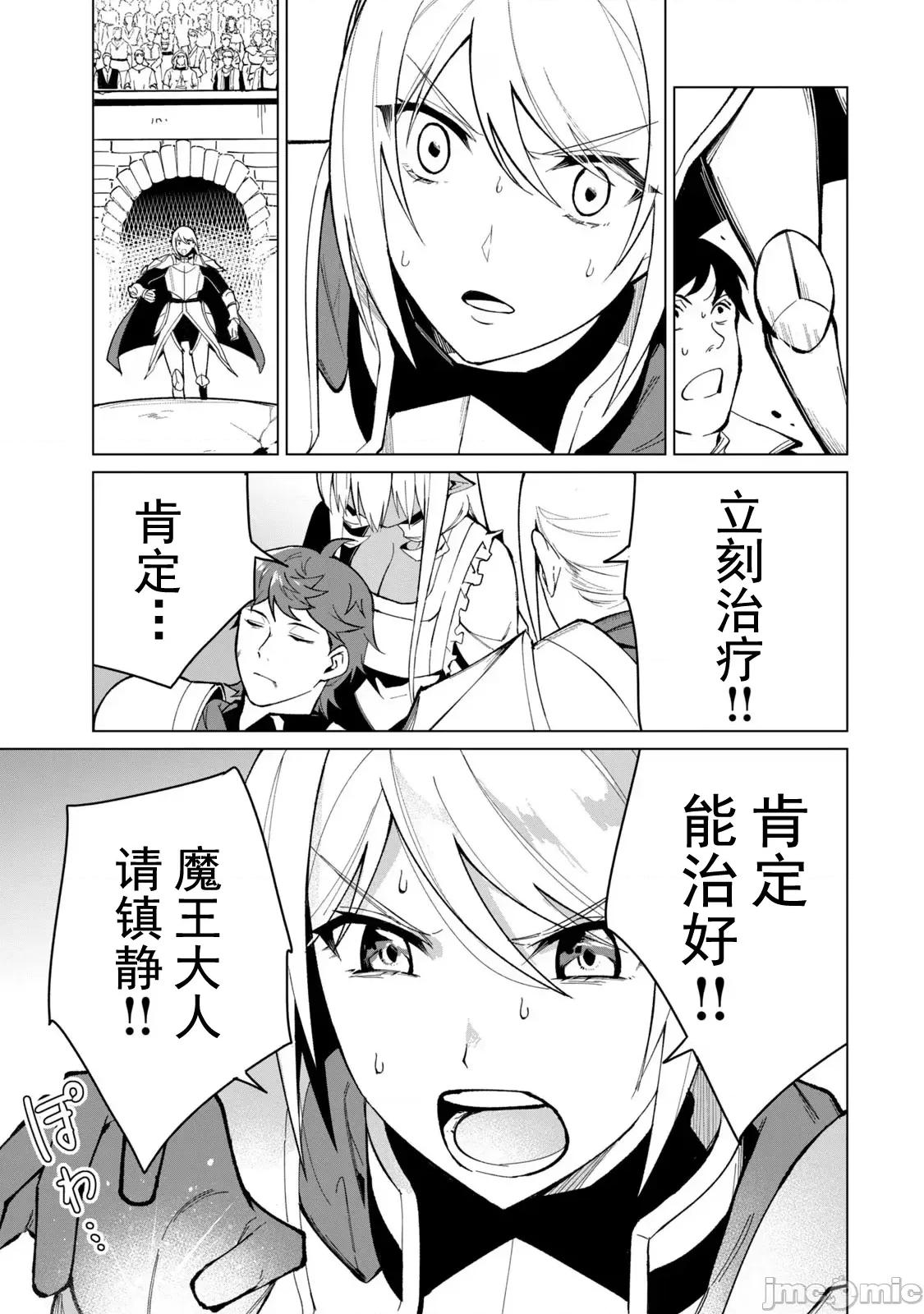 美龙艷笑谭～自我肯定感超低的龙级美少女魔王、勇者用爱将其击败的故事 美龙30 第6页
