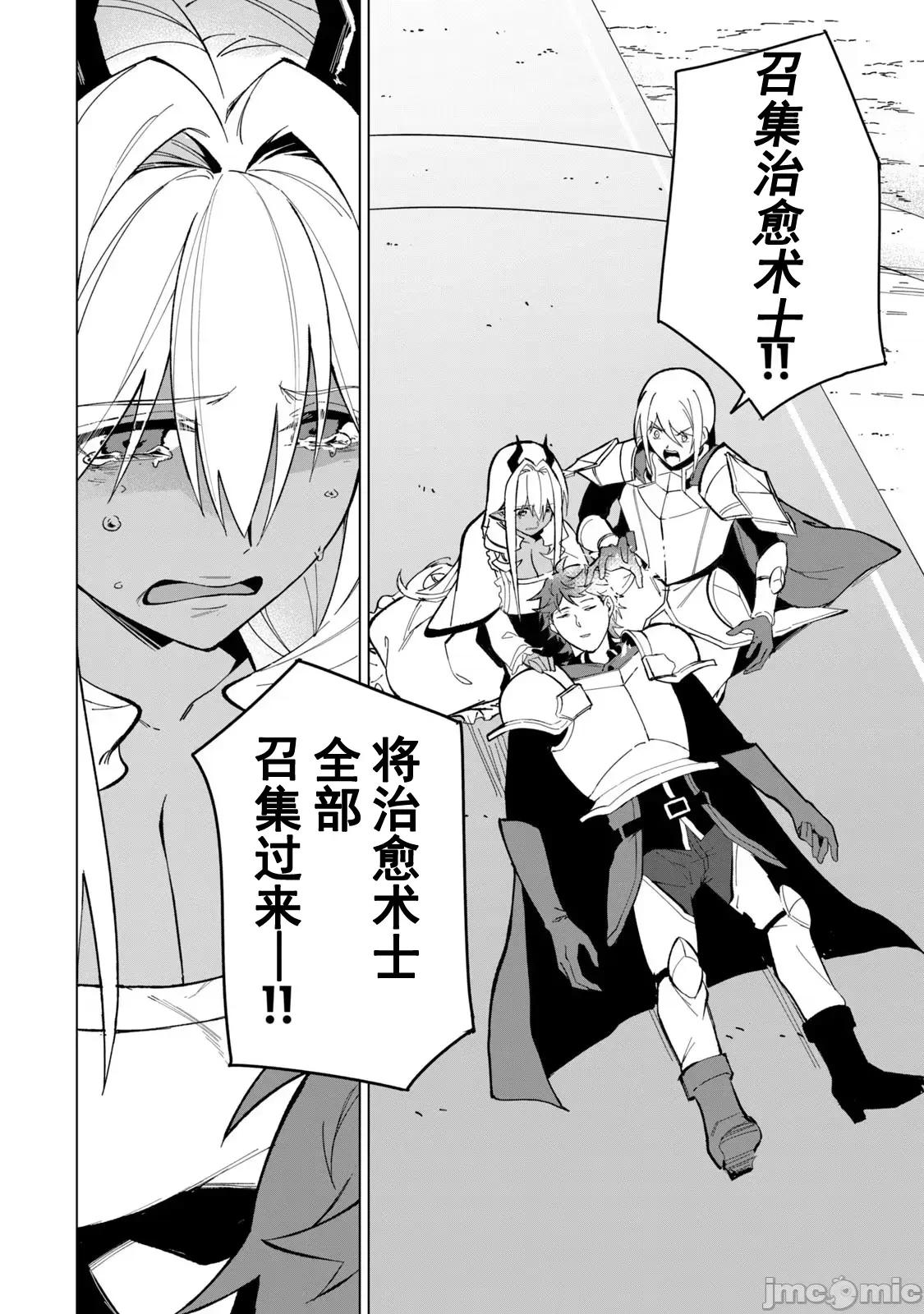 美龙艷笑谭～自我肯定感超低的龙级美少女魔王、勇者用爱将其击败的故事 美龙30 第7页