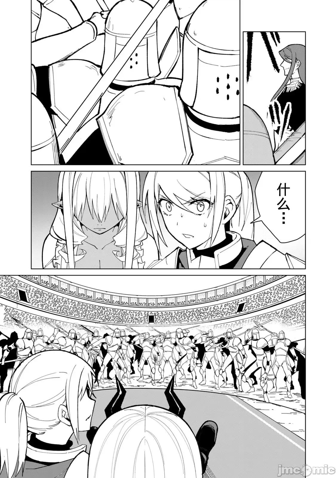 美龙艷笑谭～自我肯定感超低的龙级美少女魔王、勇者用爱将其击败的故事 美龙30 第8页