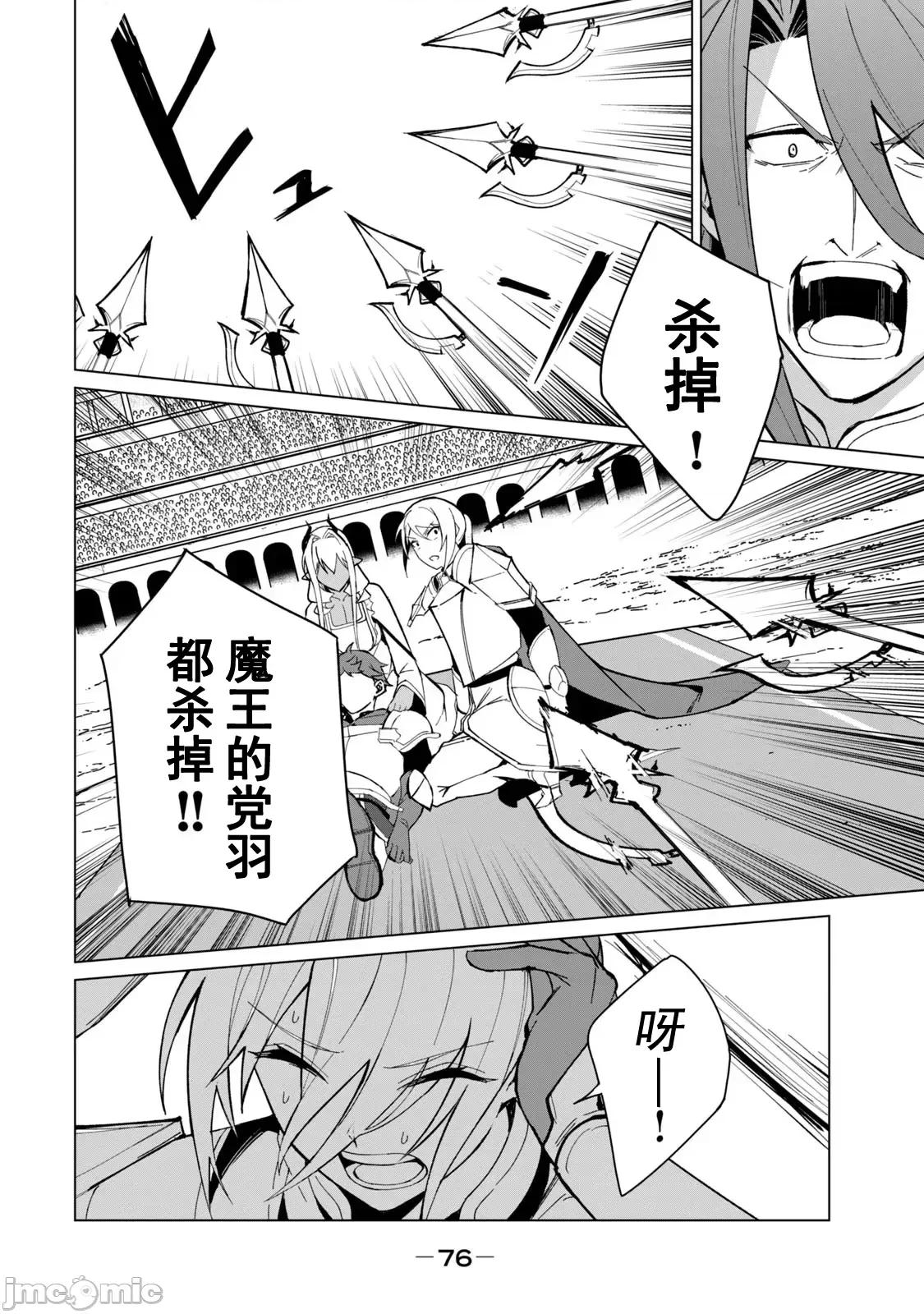 美龙艷笑谭～自我肯定感超低的龙级美少女魔王、勇者用爱将其击败的故事 美龙30 第9页