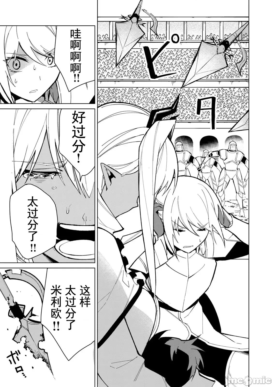 美龙艷笑谭～自我肯定感超低的龙级美少女魔王、勇者用爱将其击败的故事 美龙30 第10页