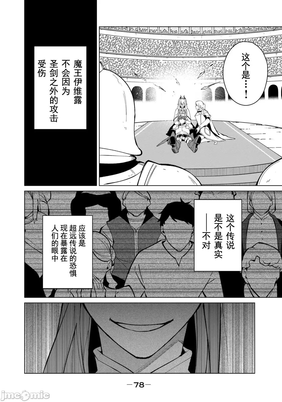 美龙艷笑谭～自我肯定感超低的龙级美少女魔王、勇者用爱将其击败的故事 美龙30 第11页