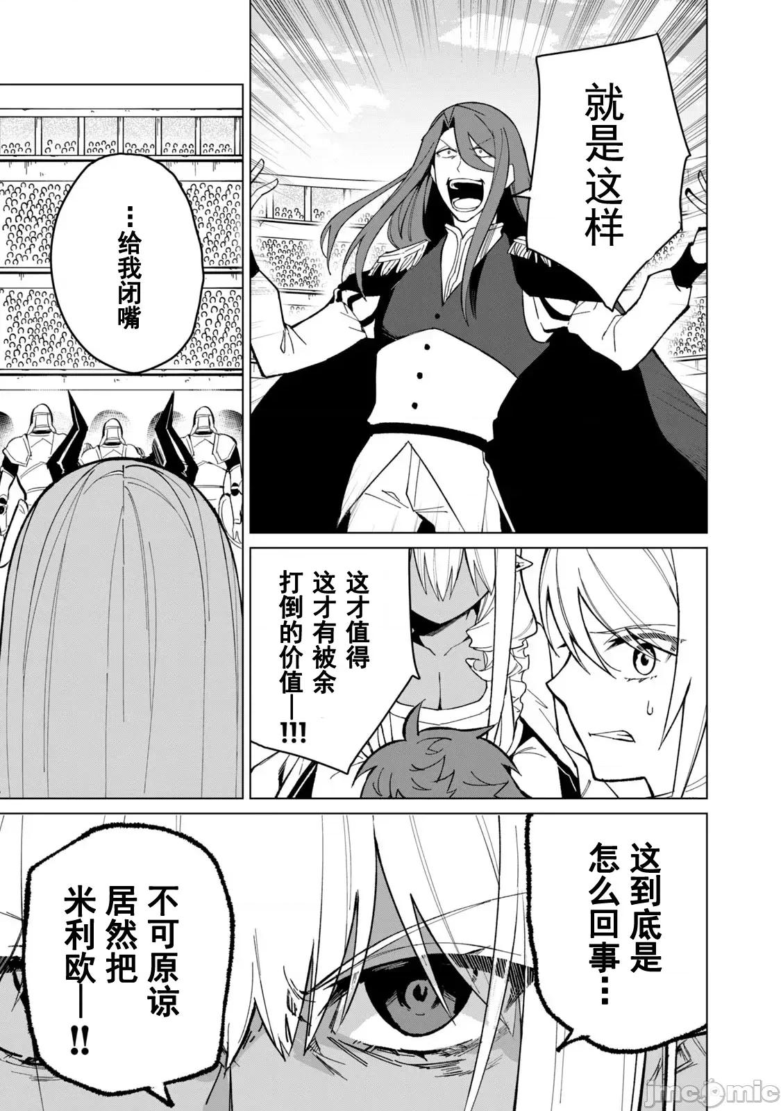 美龙艷笑谭～自我肯定感超低的龙级美少女魔王、勇者用爱将其击败的故事 美龙30 第12页