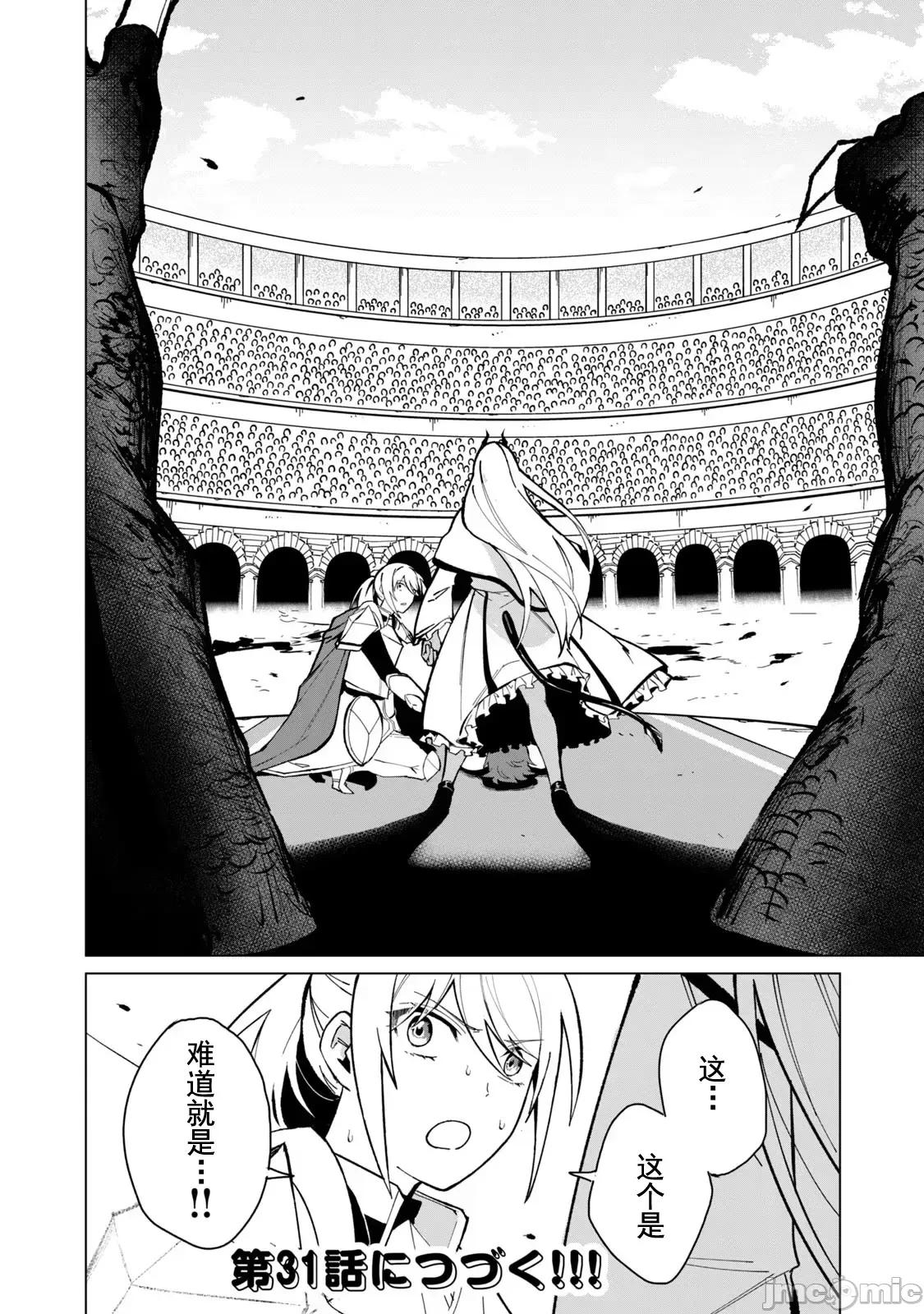 美龙艷笑谭～自我肯定感超低的龙级美少女魔王、勇者用爱将其击败的故事 美龙30 第14页