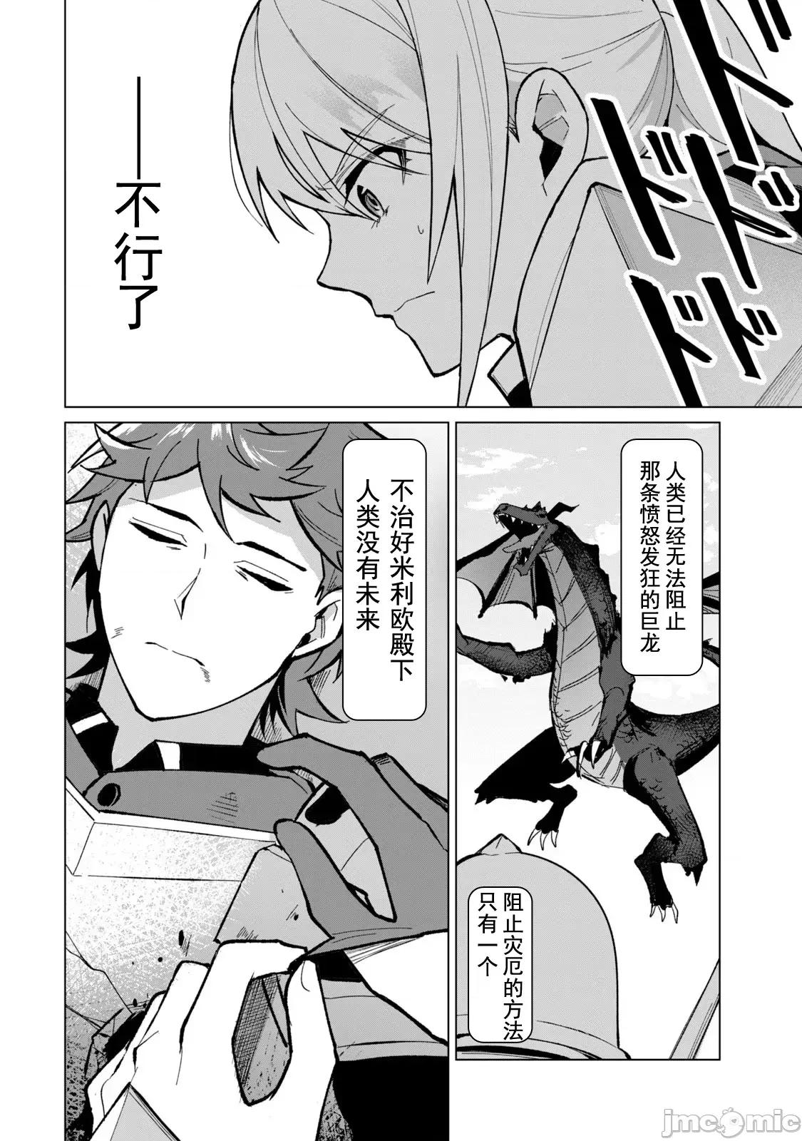 美龙艷笑谭～自我肯定感超低的龙级美少女魔王、勇者用爱将其击败的故事 美龙31 第3页