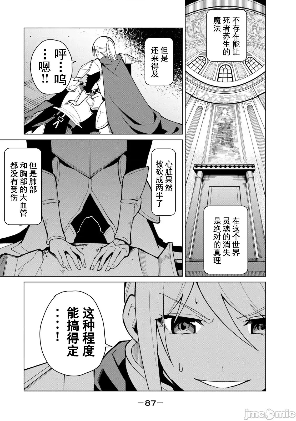 美龙艷笑谭～自我肯定感超低的龙级美少女魔王、勇者用爱将其击败的故事 美龙31 第4页