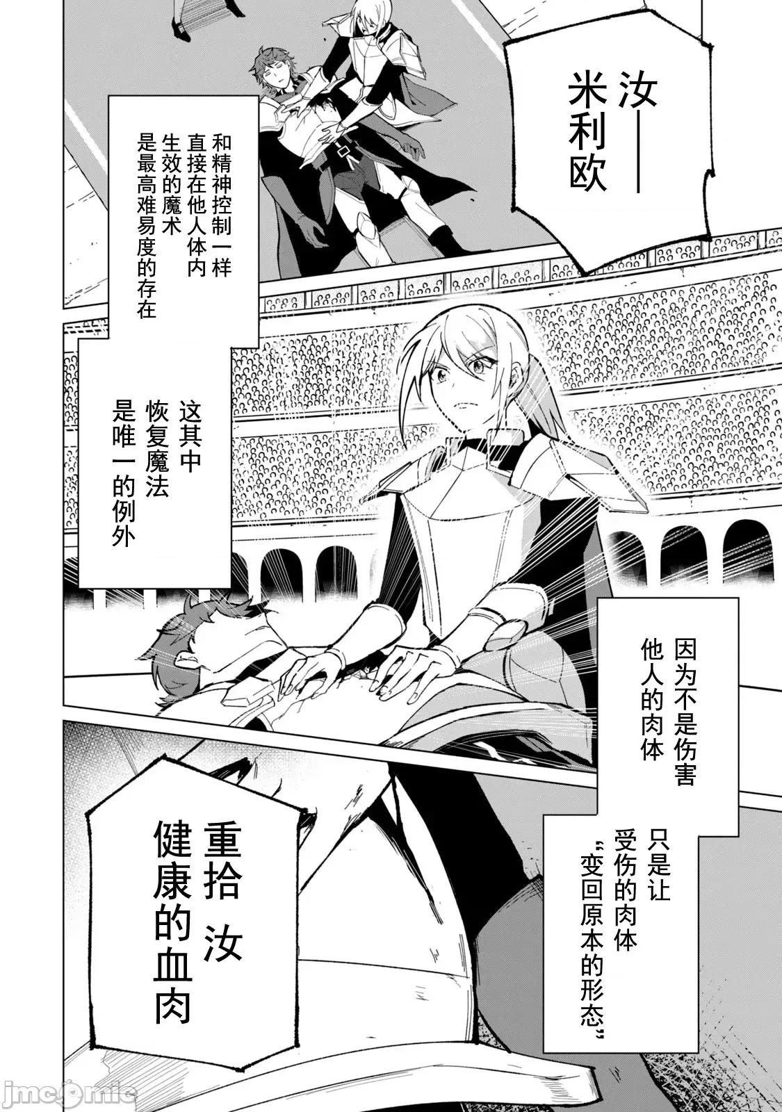 美龙艷笑谭～自我肯定感超低的龙级美少女魔王、勇者用爱将其击败的故事 美龙31 第5页