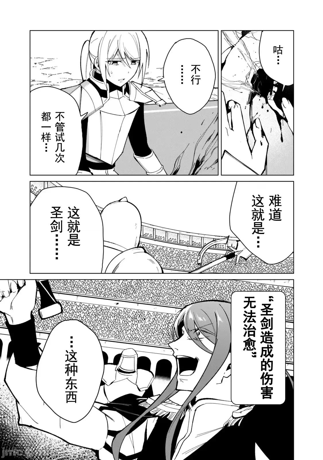 美龙艷笑谭～自我肯定感超低的龙级美少女魔王、勇者用爱将其击败的故事 美龙31 第8页