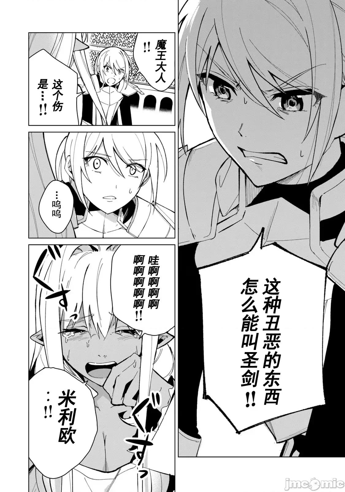 美龙艷笑谭～自我肯定感超低的龙级美少女魔王、勇者用爱将其击败的故事 美龙31 第9页