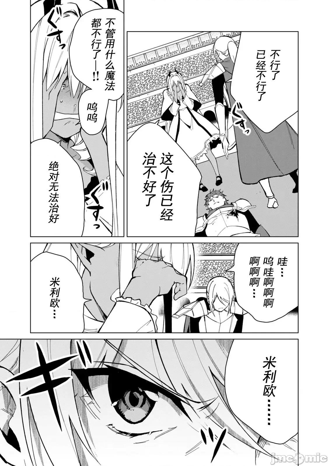 美龙艷笑谭～自我肯定感超低的龙级美少女魔王、勇者用爱将其击败的故事 美龙31 第10页