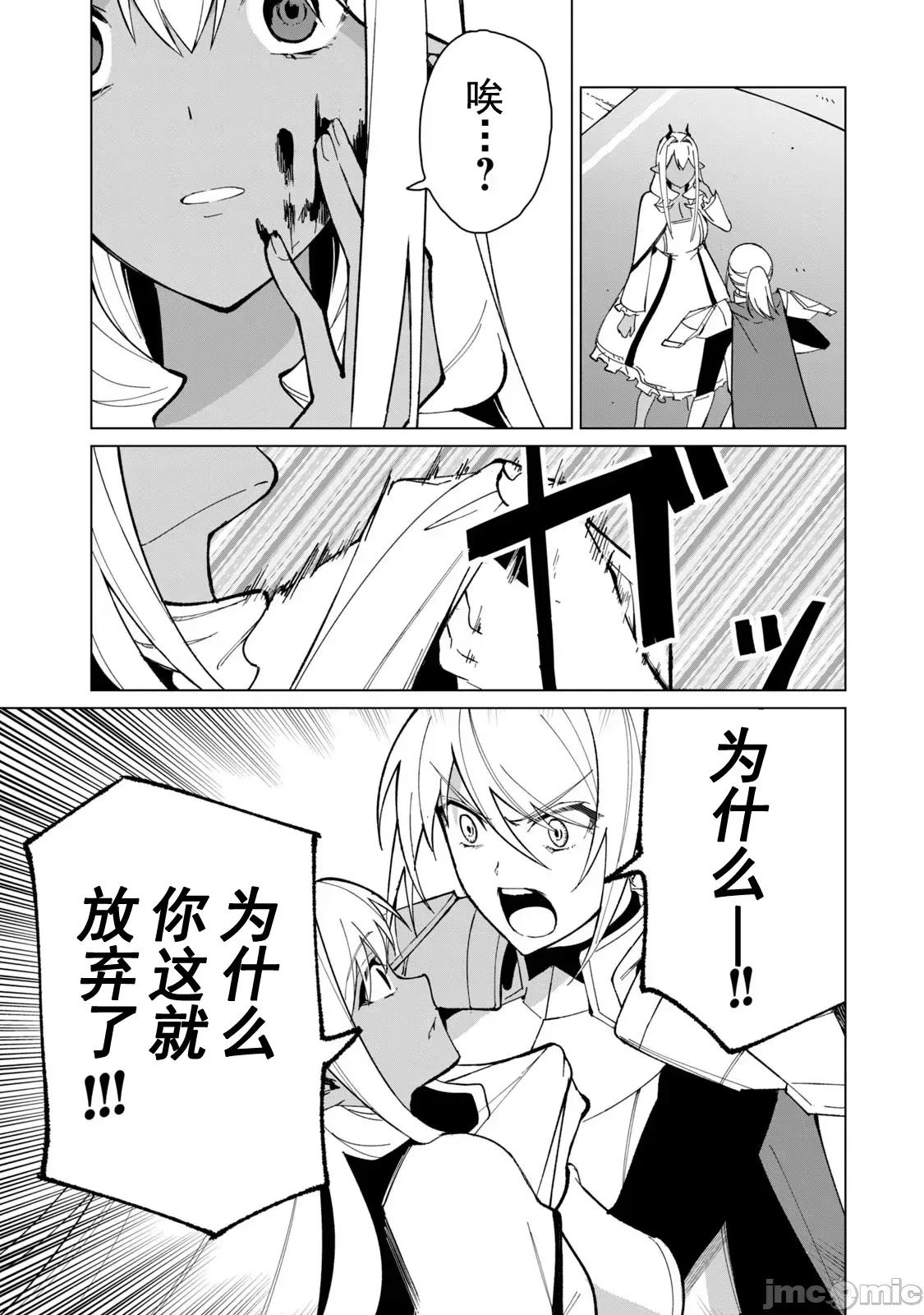 美龙艷笑谭～自我肯定感超低的龙级美少女魔王、勇者用爱将其击败的故事 美龙31 第12页