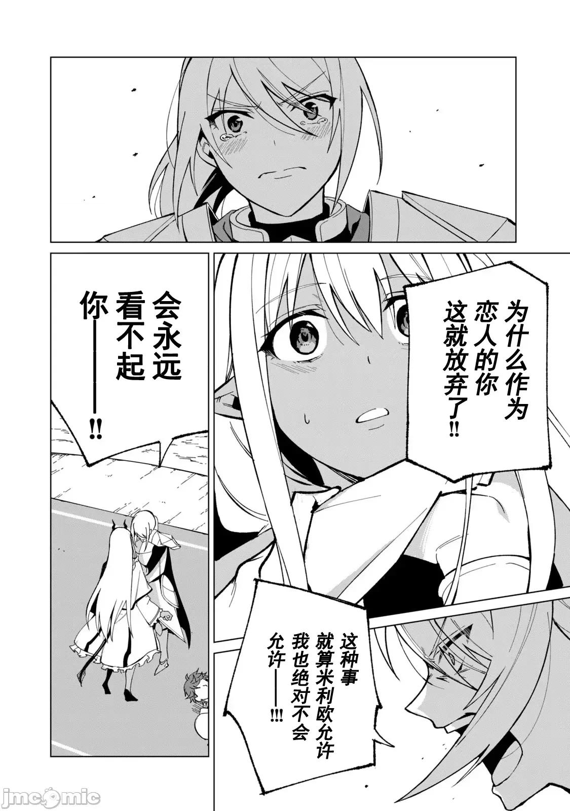 美龙艷笑谭～自我肯定感超低的龙级美少女魔王、勇者用爱将其击败的故事 美龙31 第13页