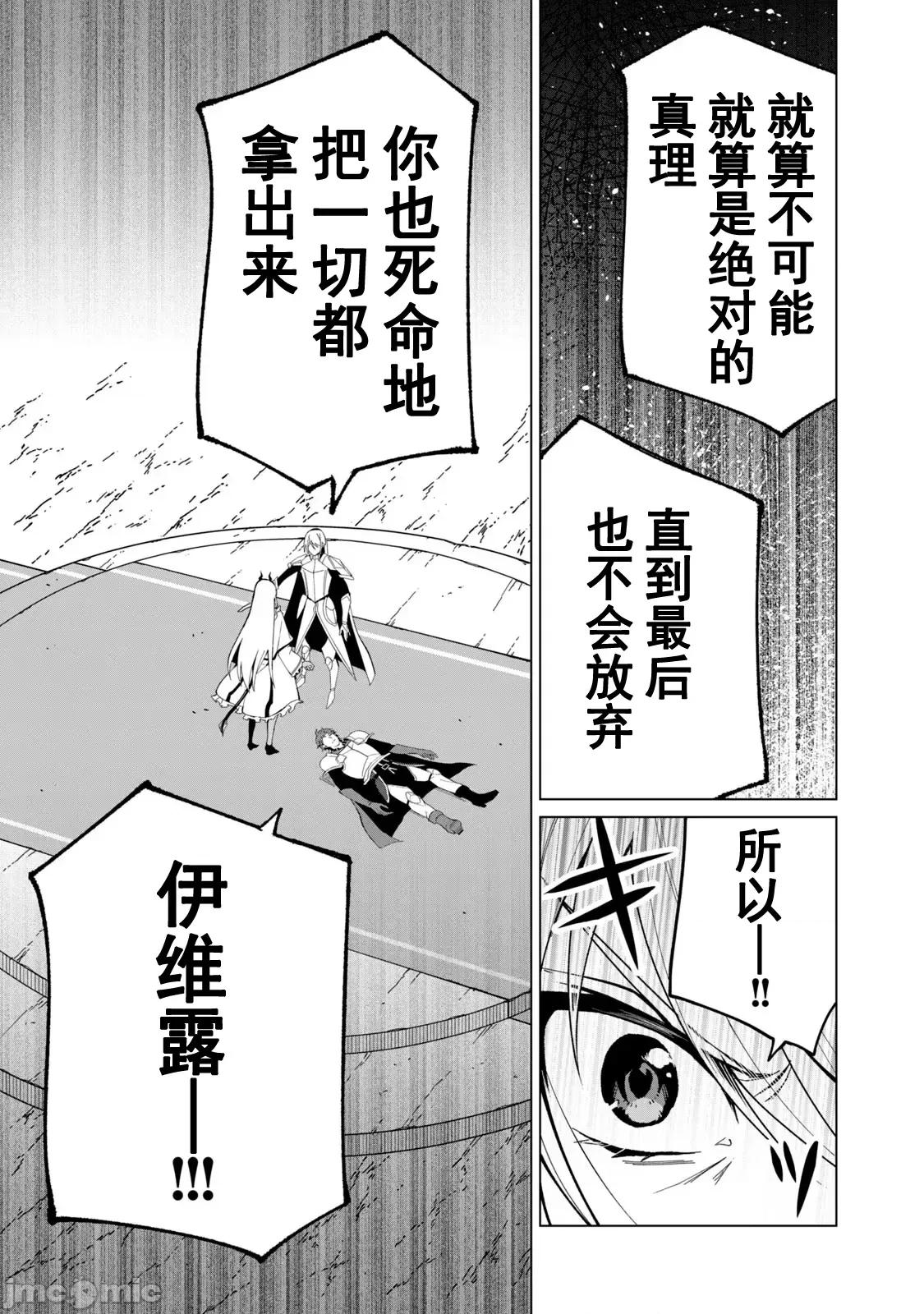 美龙艷笑谭～自我肯定感超低的龙级美少女魔王、勇者用爱将其击败的故事 美龙31 第14页