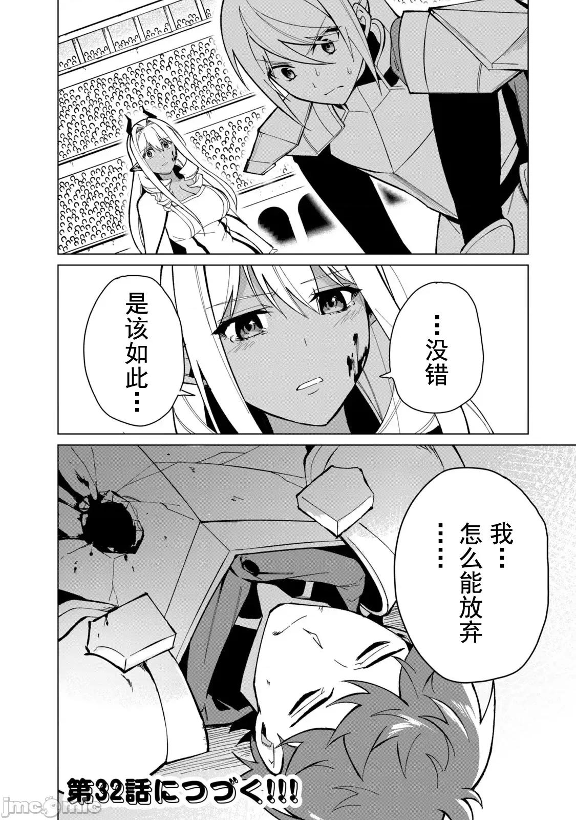 美龙艷笑谭～自我肯定感超低的龙级美少女魔王、勇者用爱将其击败的故事 美龙31 第15页