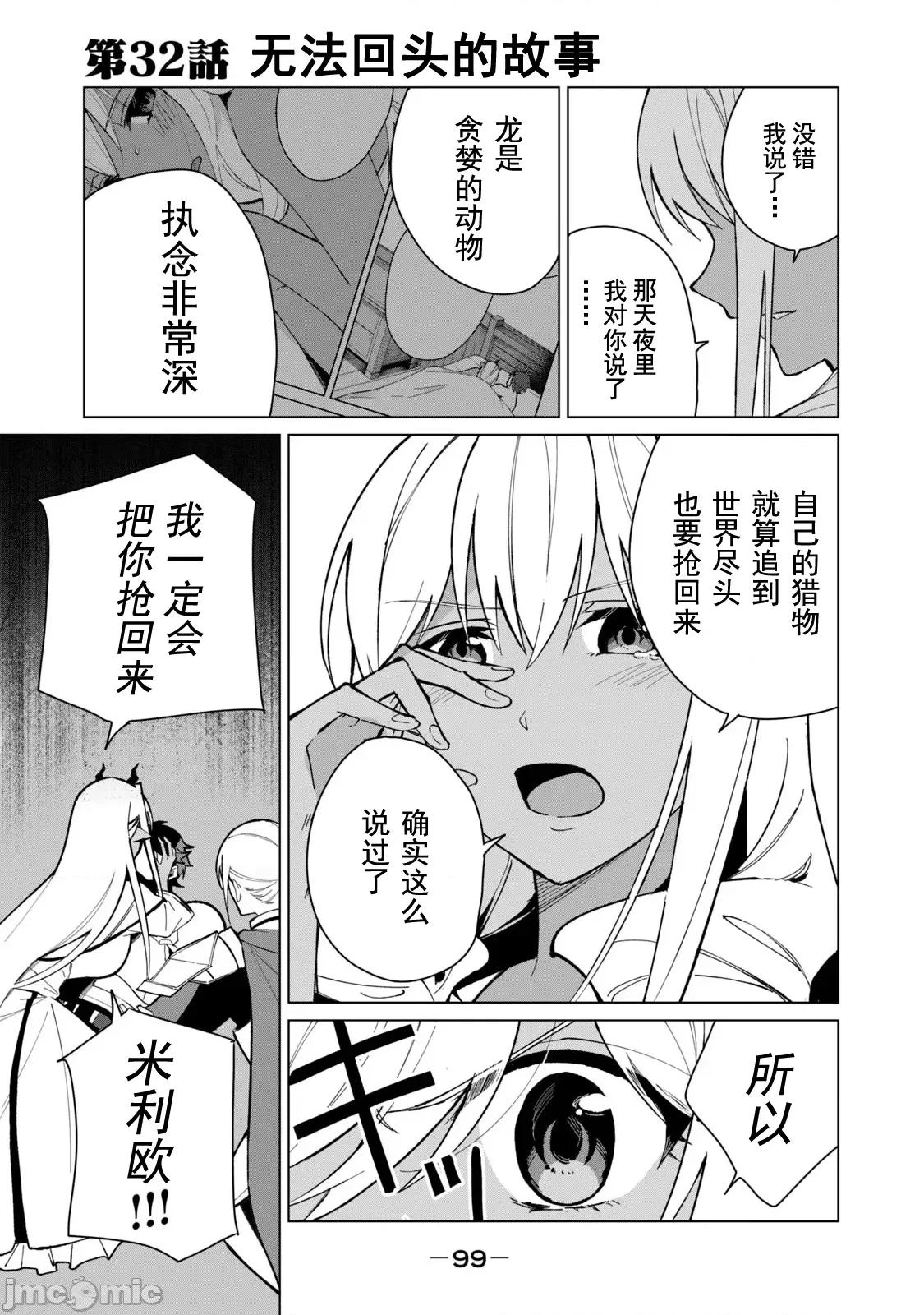 美龙艷笑谭～自我肯定感超低的龙级美少女魔王、勇者用爱将其击败的故事 美龙32 第1页