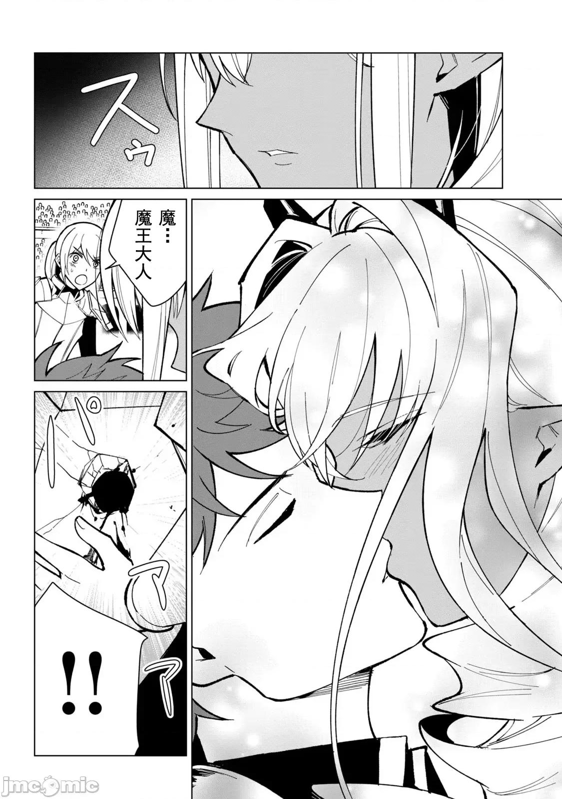 美龙艷笑谭～自我肯定感超低的龙级美少女魔王、勇者用爱将其击败的故事 美龙32 第2页