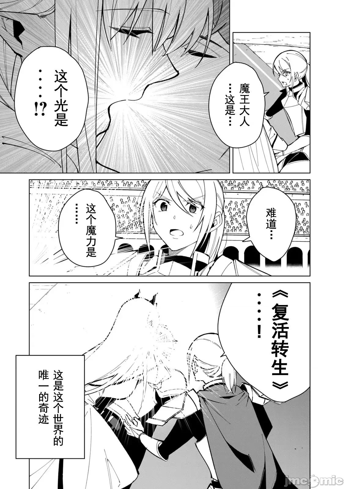 美龙艷笑谭～自我肯定感超低的龙级美少女魔王、勇者用爱将其击败的故事 美龙32 第3页