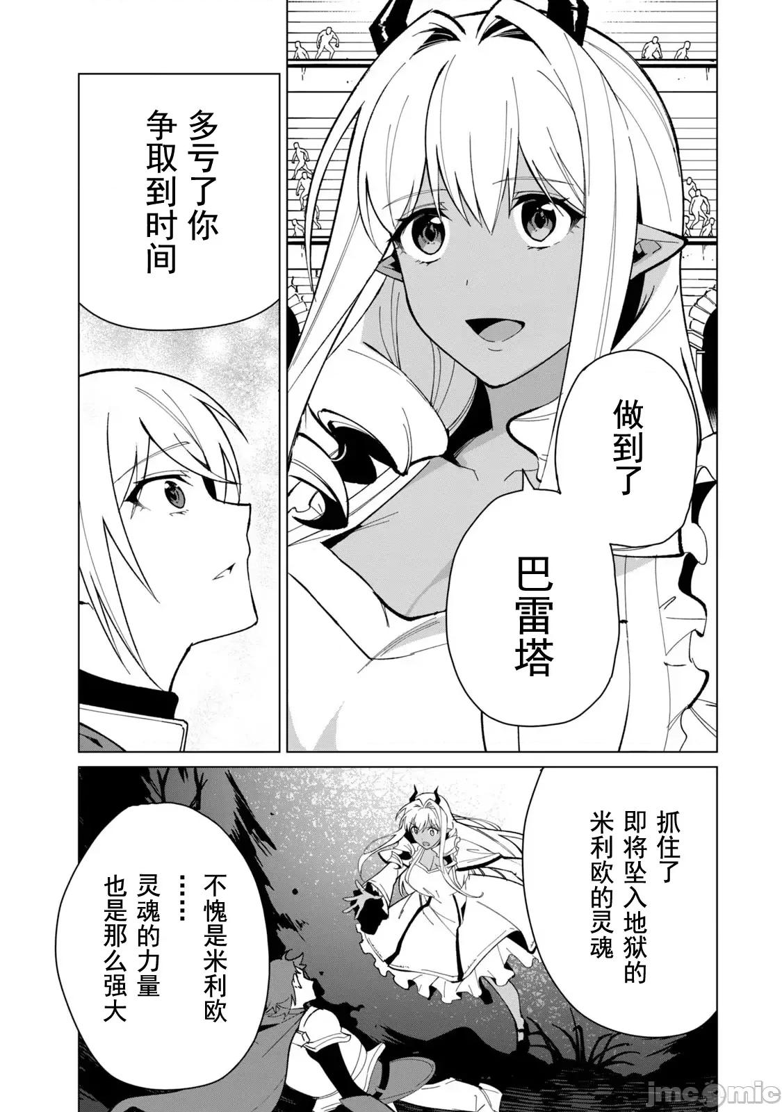 美龙艷笑谭～自我肯定感超低的龙级美少女魔王、勇者用爱将其击败的故事 美龙32 第5页