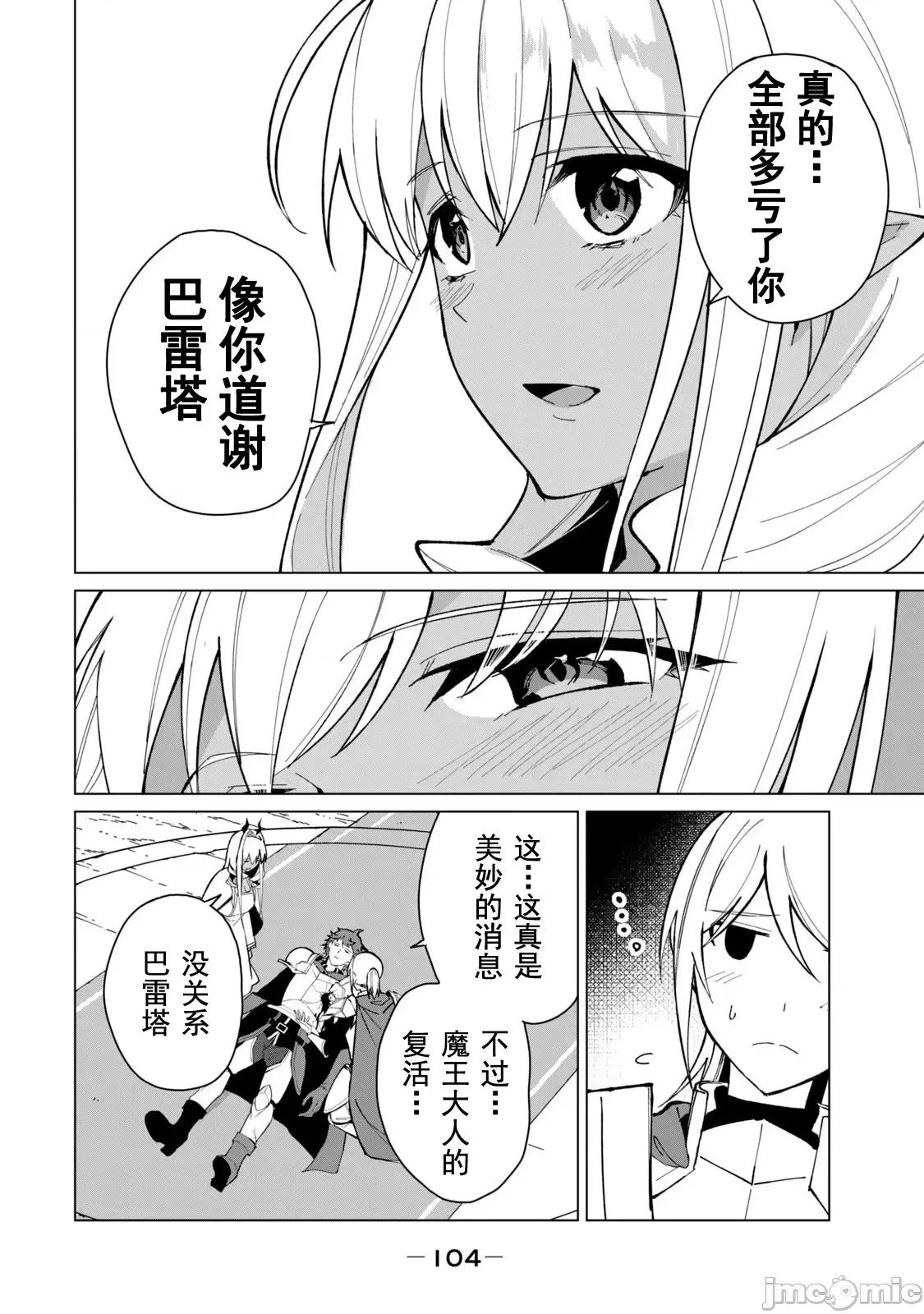 美龙艷笑谭～自我肯定感超低的龙级美少女魔王、勇者用爱将其击败的故事 美龙32 第6页