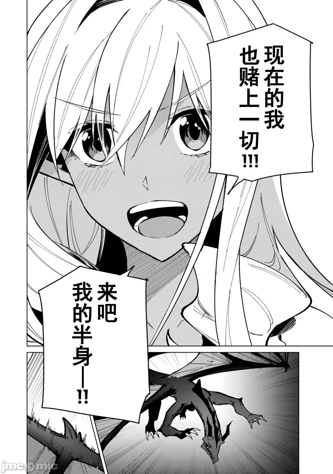 美龙艷笑谭～自我肯定感超低的龙级美少女魔王、勇者用爱将其击败的故事 美龙32 第8页
