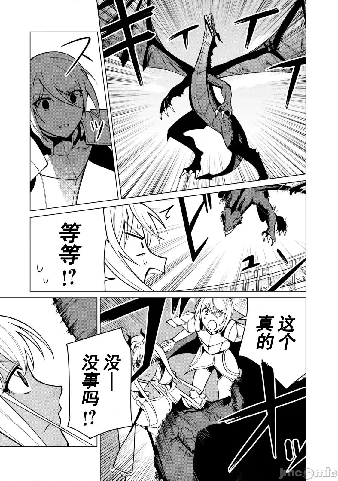 美龙艷笑谭～自我肯定感超低的龙级美少女魔王、勇者用爱将其击败的故事 美龙32 第9页