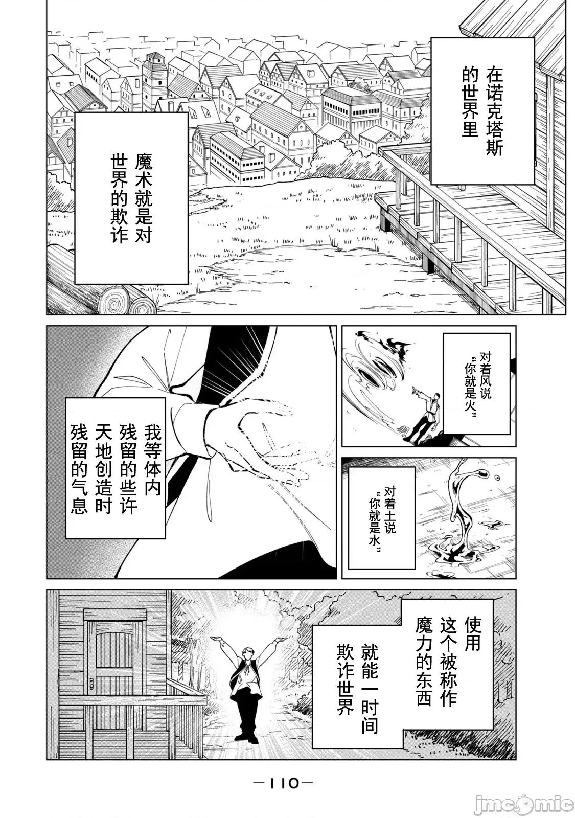 美龙艷笑谭～自我肯定感超低的龙级美少女魔王、勇者用爱将其击败的故事 美龙32 第11页