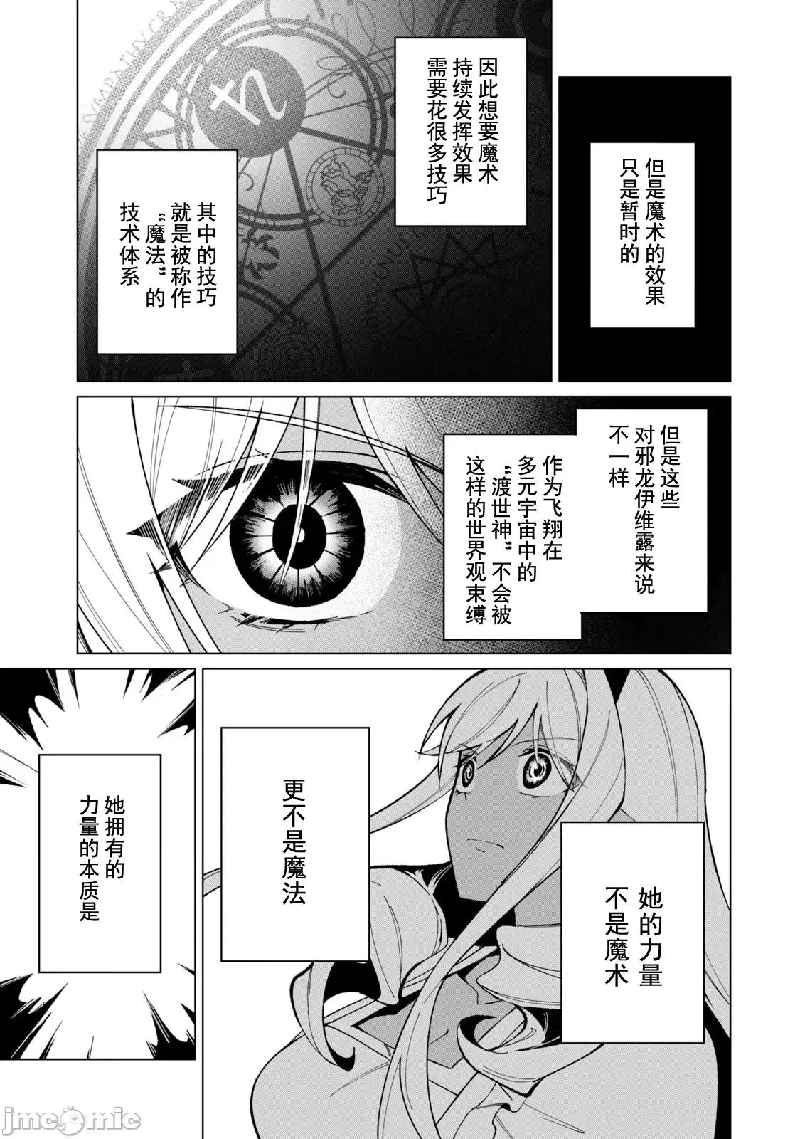 美龙艷笑谭～自我肯定感超低的龙级美少女魔王、勇者用爱将其击败的故事 美龙32 第12页