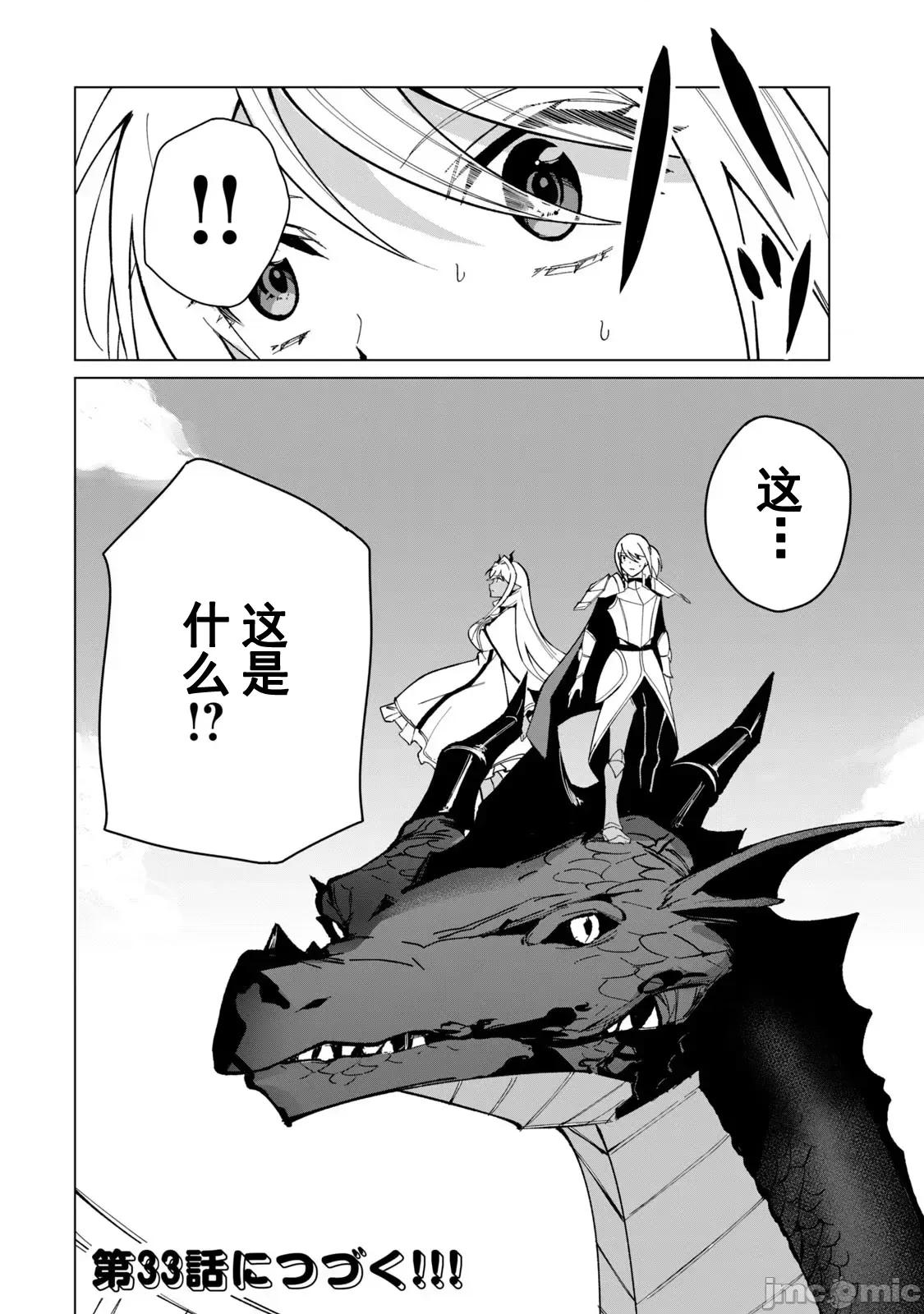 美龙艷笑谭～自我肯定感超低的龙级美少女魔王、勇者用爱将其击败的故事 美龙32 第14页