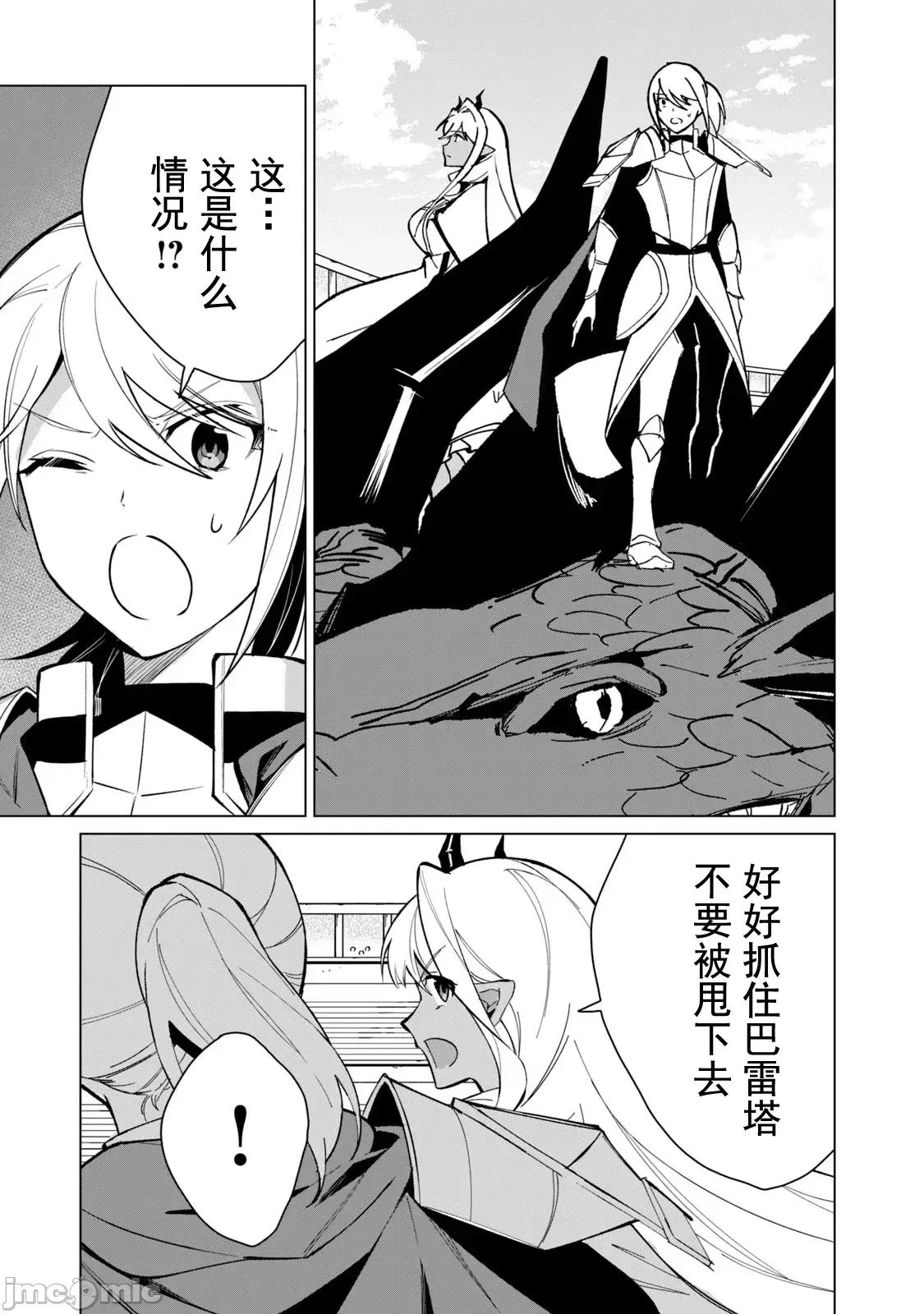 美龙艷笑谭～自我肯定感超低的龙级美少女魔王、勇者用爱将其击败的故事 美龙33 第1页