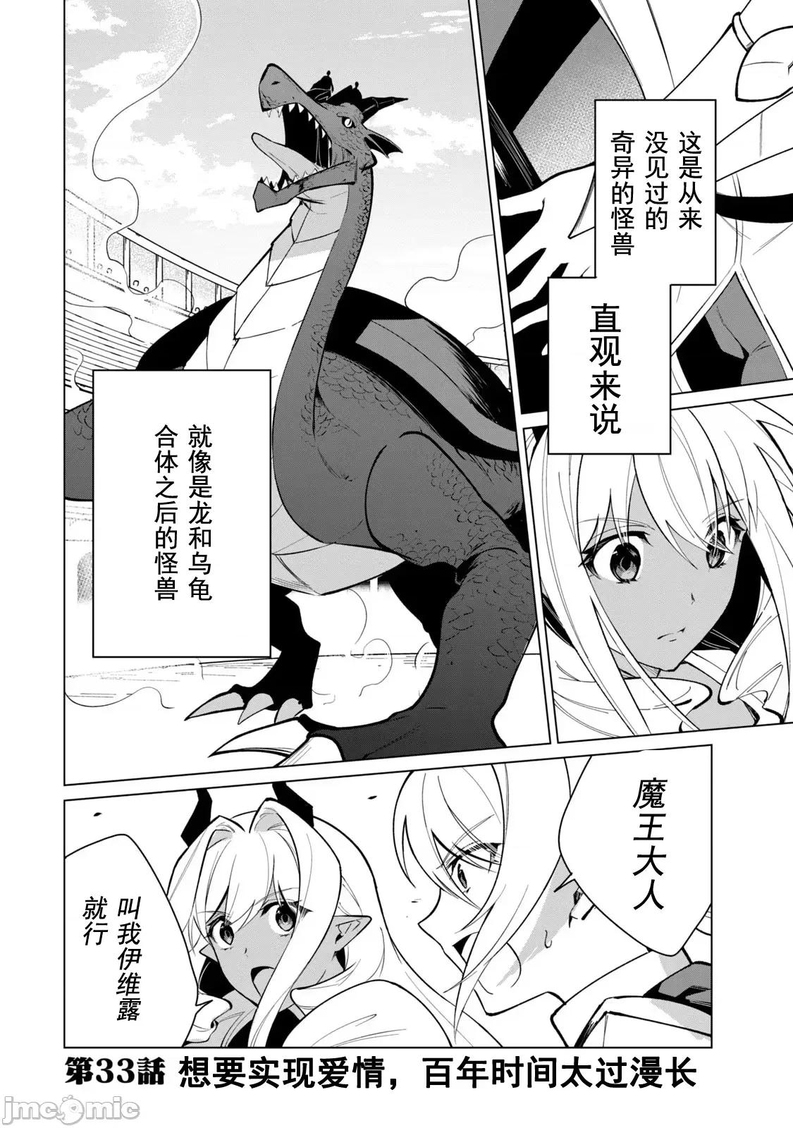 美龙艷笑谭～自我肯定感超低的龙级美少女魔王、勇者用爱将其击败的故事 美龙33 第2页