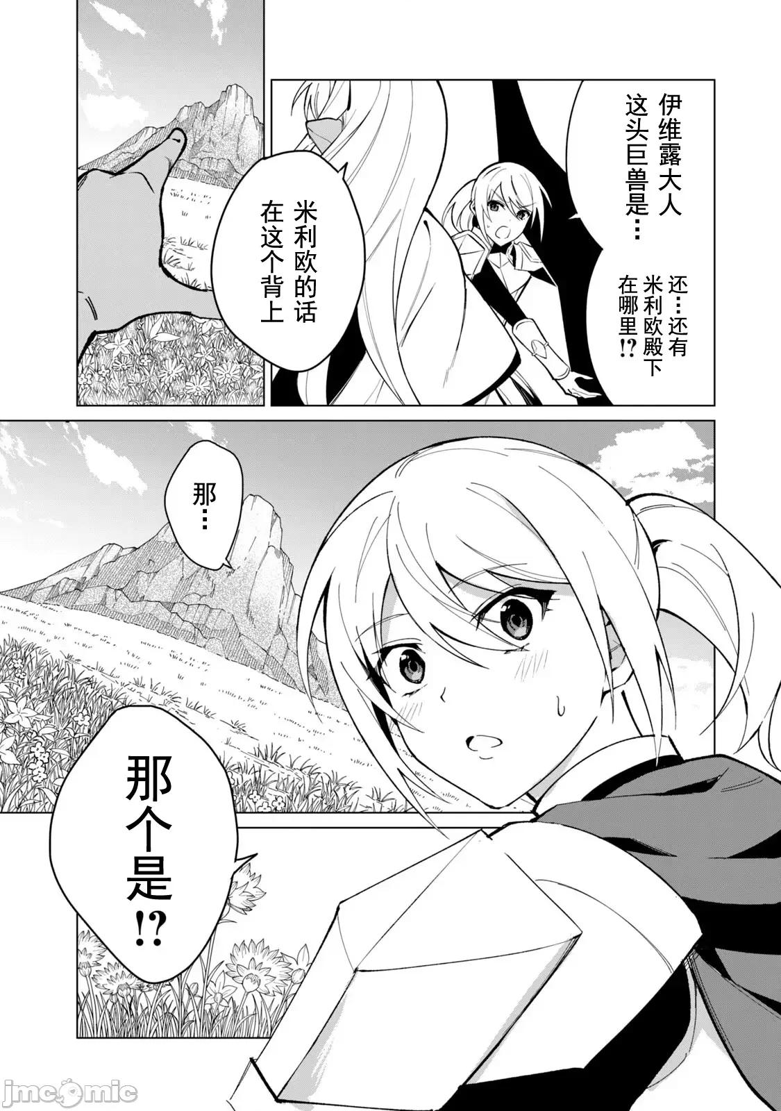 美龙艷笑谭～自我肯定感超低的龙级美少女魔王、勇者用爱将其击败的故事 美龙33 第3页