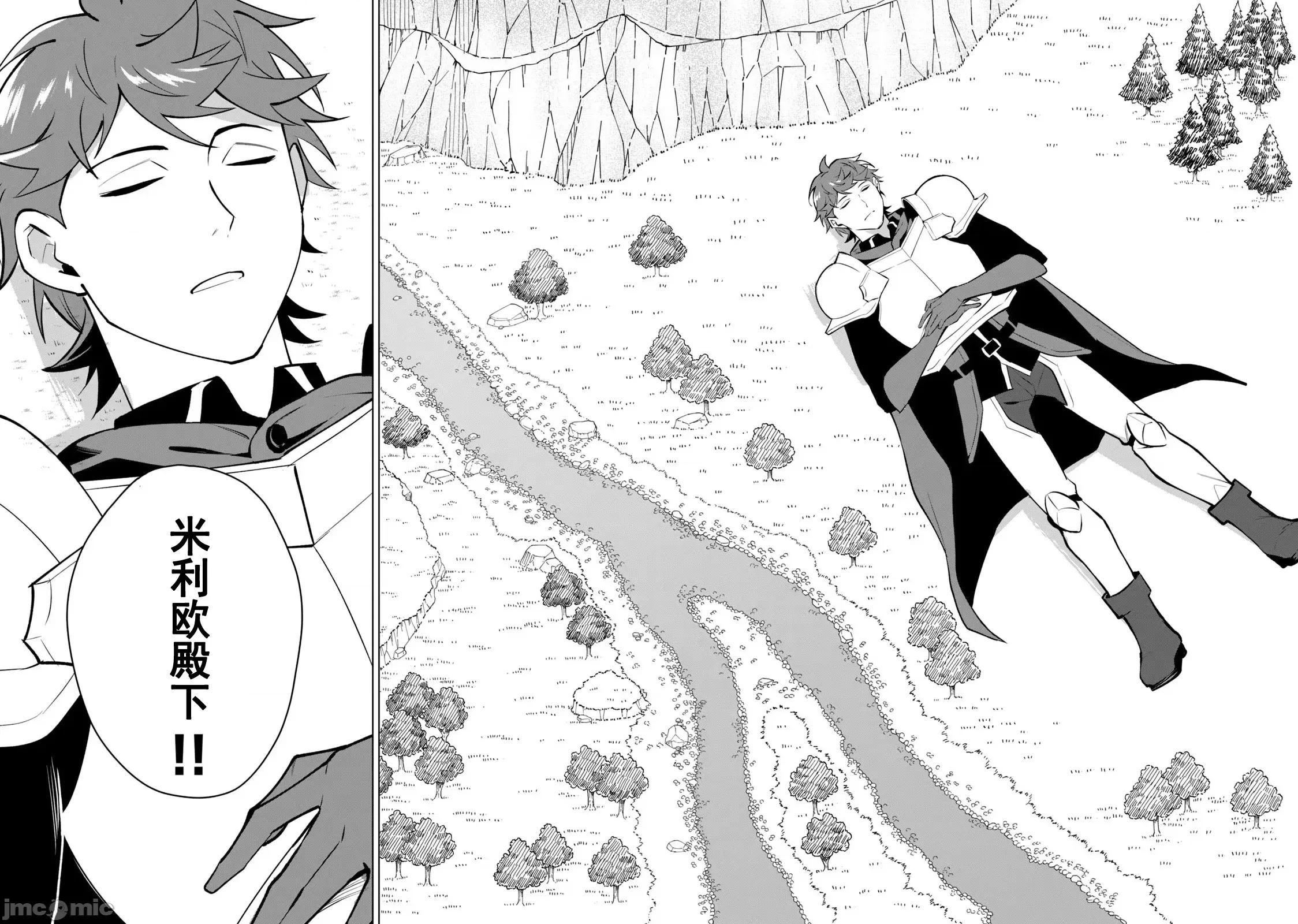 美龙艷笑谭～自我肯定感超低的龙级美少女魔王、勇者用爱将其击败的故事 美龙33 第4页