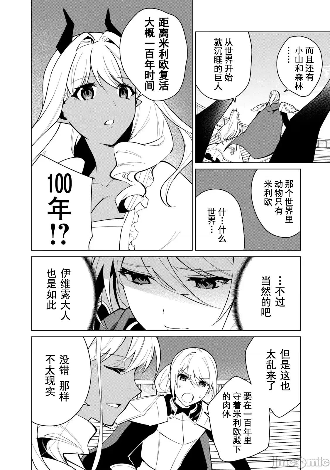 美龙艷笑谭～自我肯定感超低的龙级美少女魔王、勇者用爱将其击败的故事 美龙33 第5页