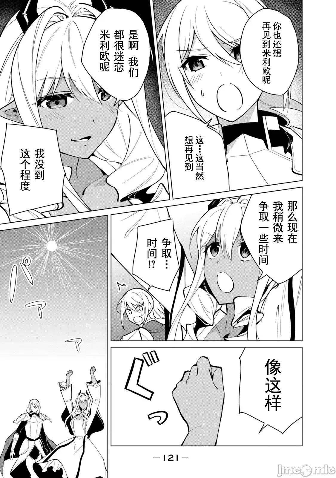美龙艷笑谭～自我肯定感超低的龙级美少女魔王、勇者用爱将其击败的故事 美龙33 第6页