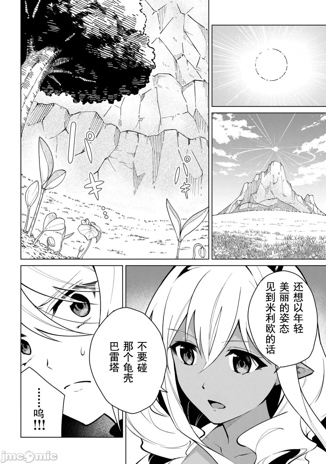 美龙艷笑谭～自我肯定感超低的龙级美少女魔王、勇者用爱将其击败的故事 美龙33 第7页