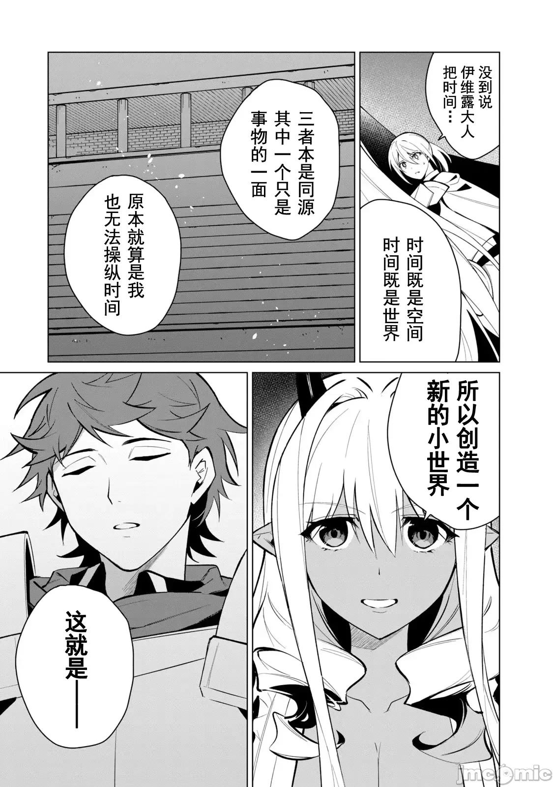 美龙艷笑谭～自我肯定感超低的龙级美少女魔王、勇者用爱将其击败的故事 美龙33 第8页