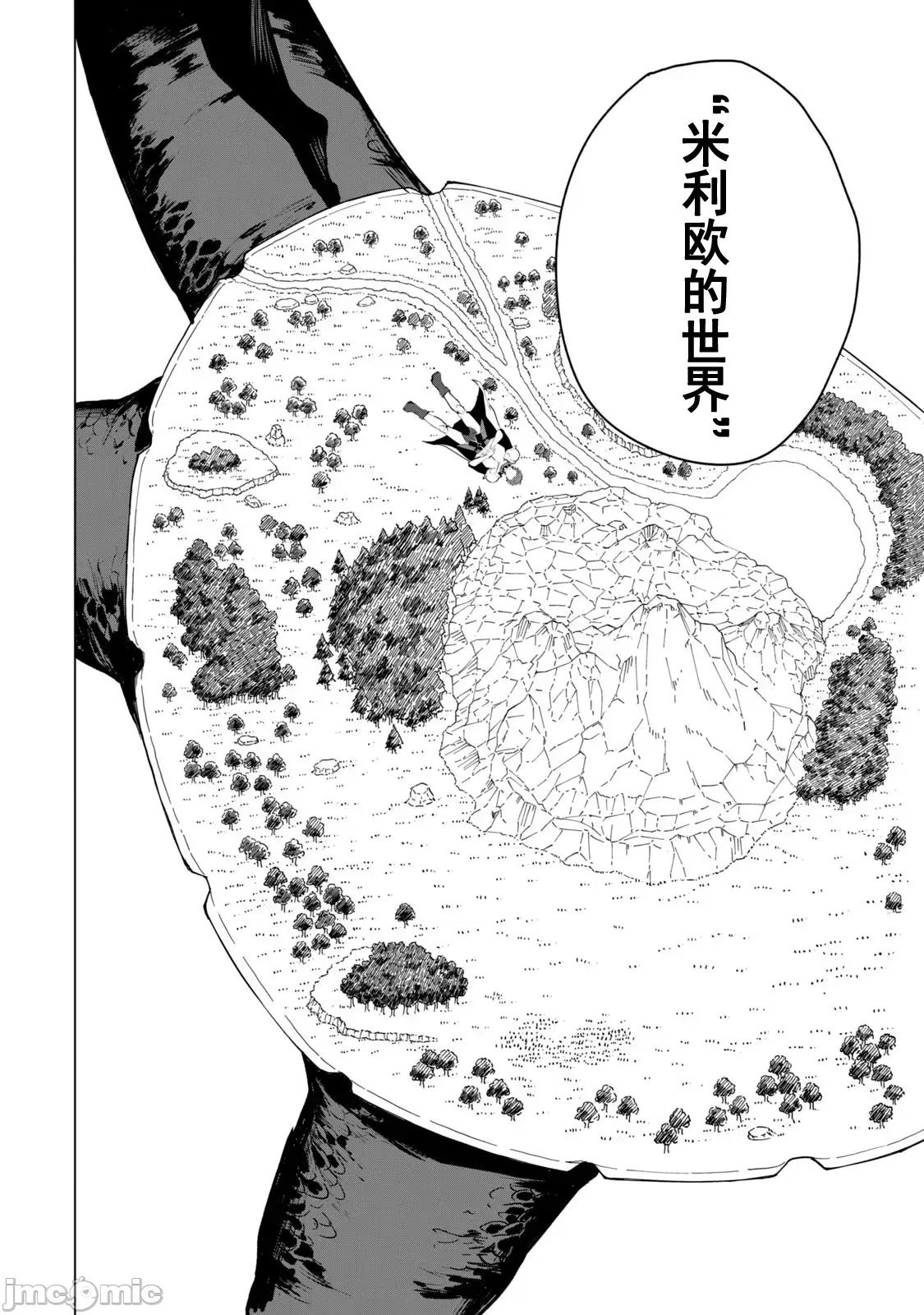 美龙艷笑谭～自我肯定感超低的龙级美少女魔王、勇者用爱将其击败的故事 美龙33 第9页
