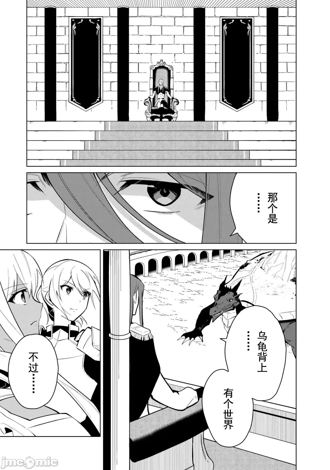 美龙艷笑谭～自我肯定感超低的龙级美少女魔王、勇者用爱将其击败的故事 美龙33 第10页