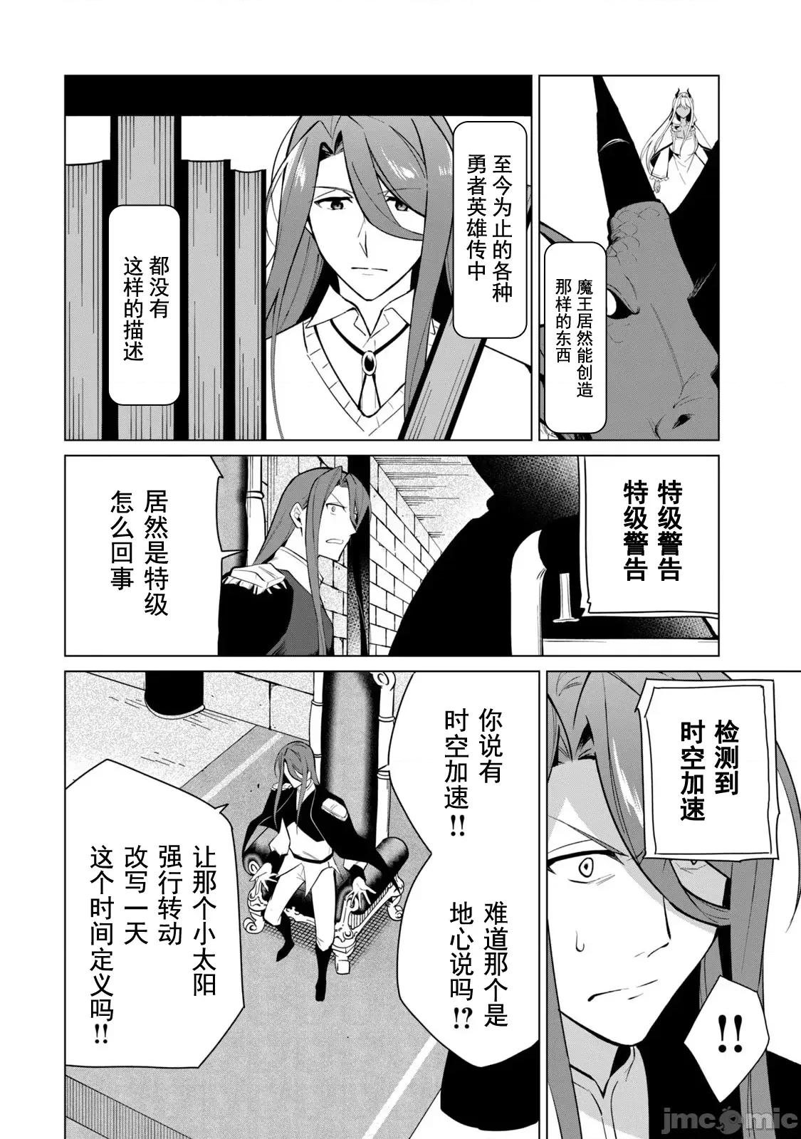 美龙艷笑谭～自我肯定感超低的龙级美少女魔王、勇者用爱将其击败的故事 美龙33 第11页
