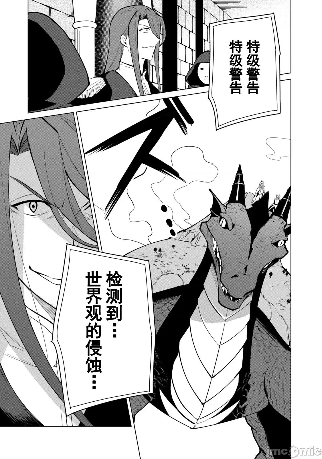 美龙艷笑谭～自我肯定感超低的龙级美少女魔王、勇者用爱将其击败的故事 美龙33 第14页