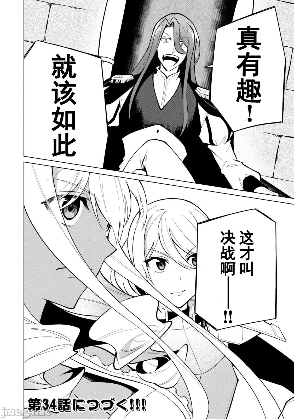 美龙艷笑谭～自我肯定感超低的龙级美少女魔王、勇者用爱将其击败的故事 美龙33 第15页