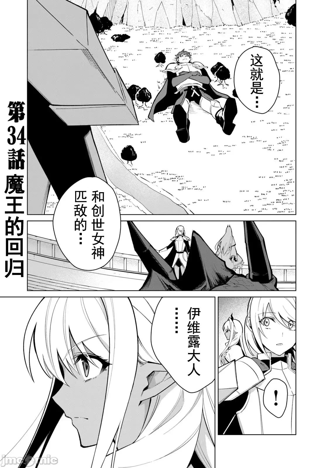 美龙艷笑谭～自我肯定感超低的龙级美少女魔王、勇者用爱将其击败的故事 美龙34 第1页