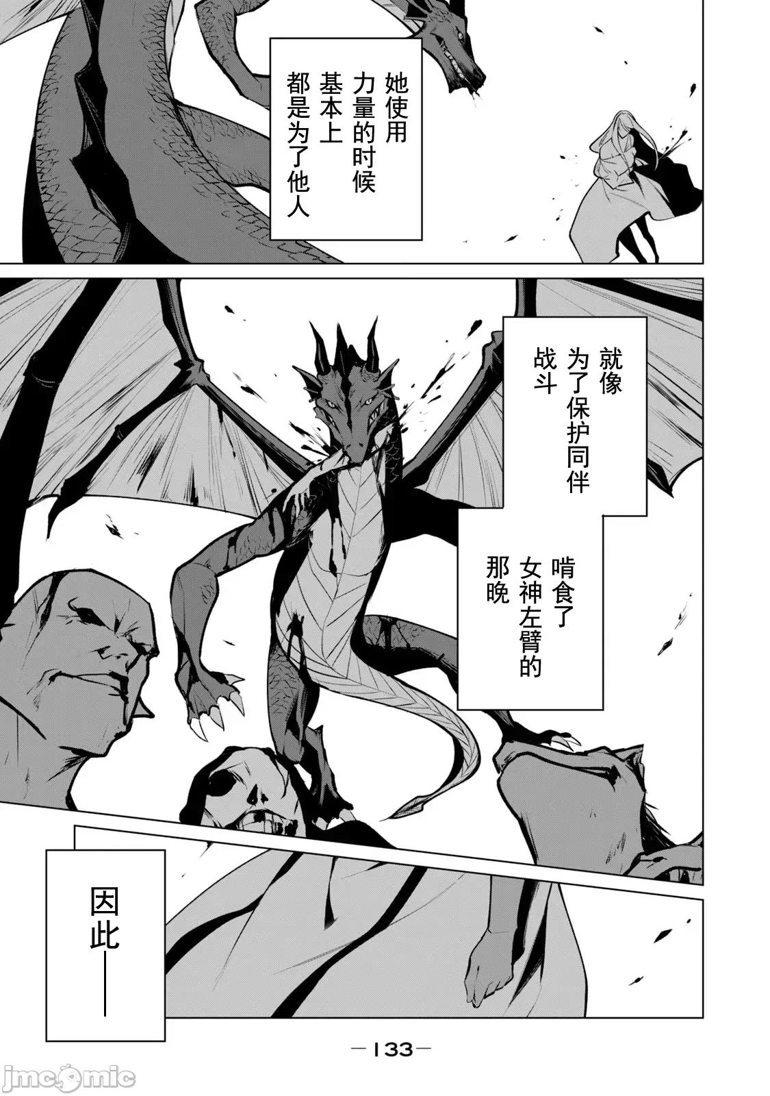 美龙艷笑谭～自我肯定感超低的龙级美少女魔王、勇者用爱将其击败的故事 美龙34 第3页