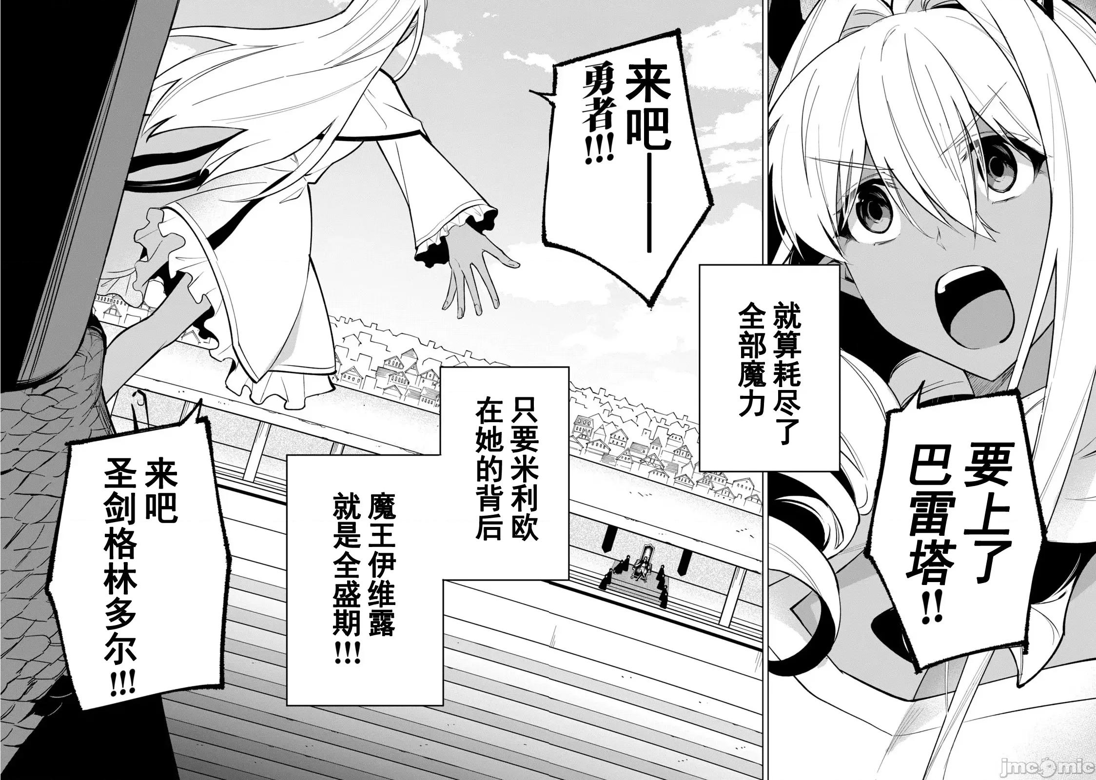 美龙艷笑谭～自我肯定感超低的龙级美少女魔王、勇者用爱将其击败的故事 美龙34 第4页