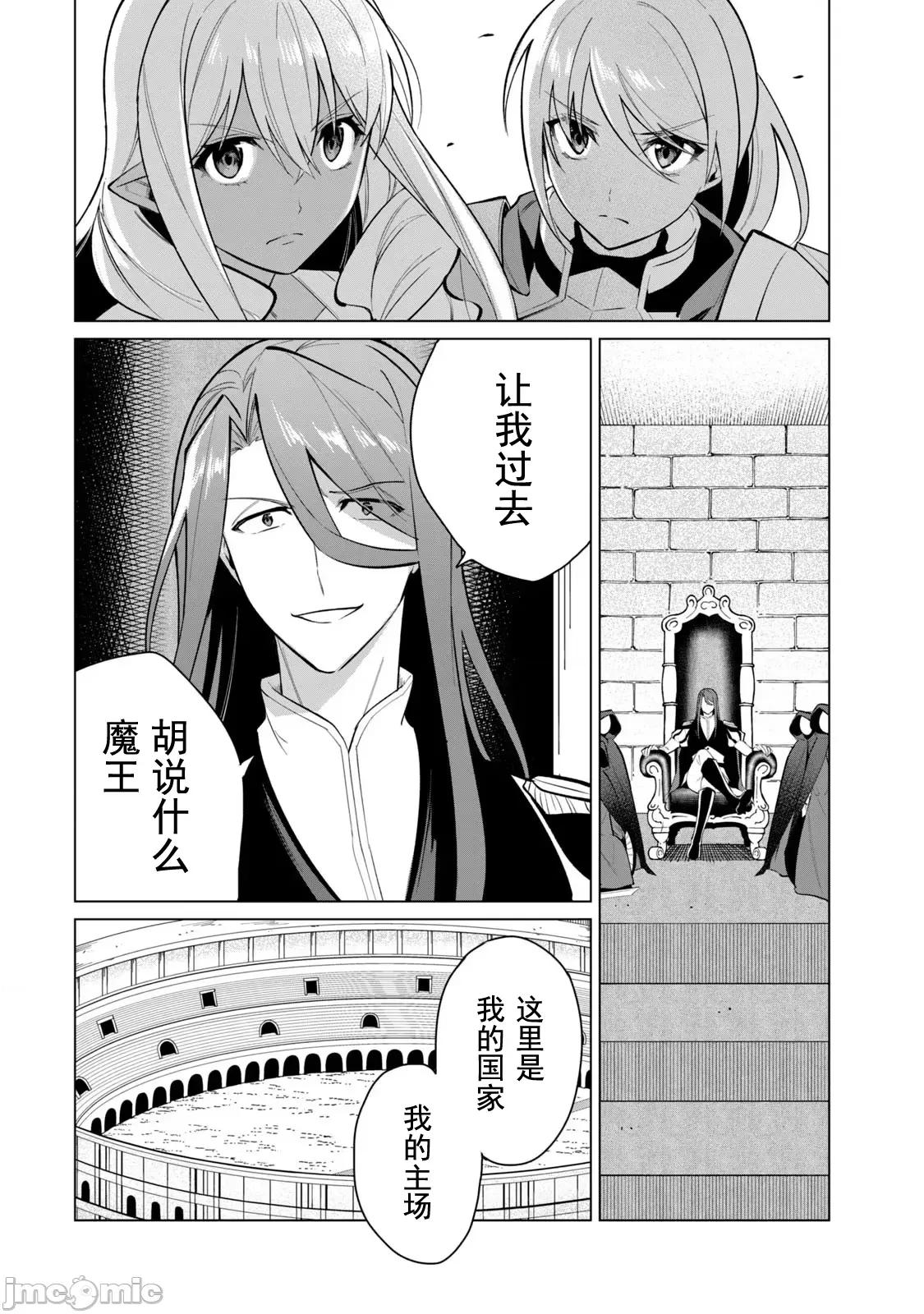 美龙艷笑谭～自我肯定感超低的龙级美少女魔王、勇者用爱将其击败的故事 美龙34 第5页