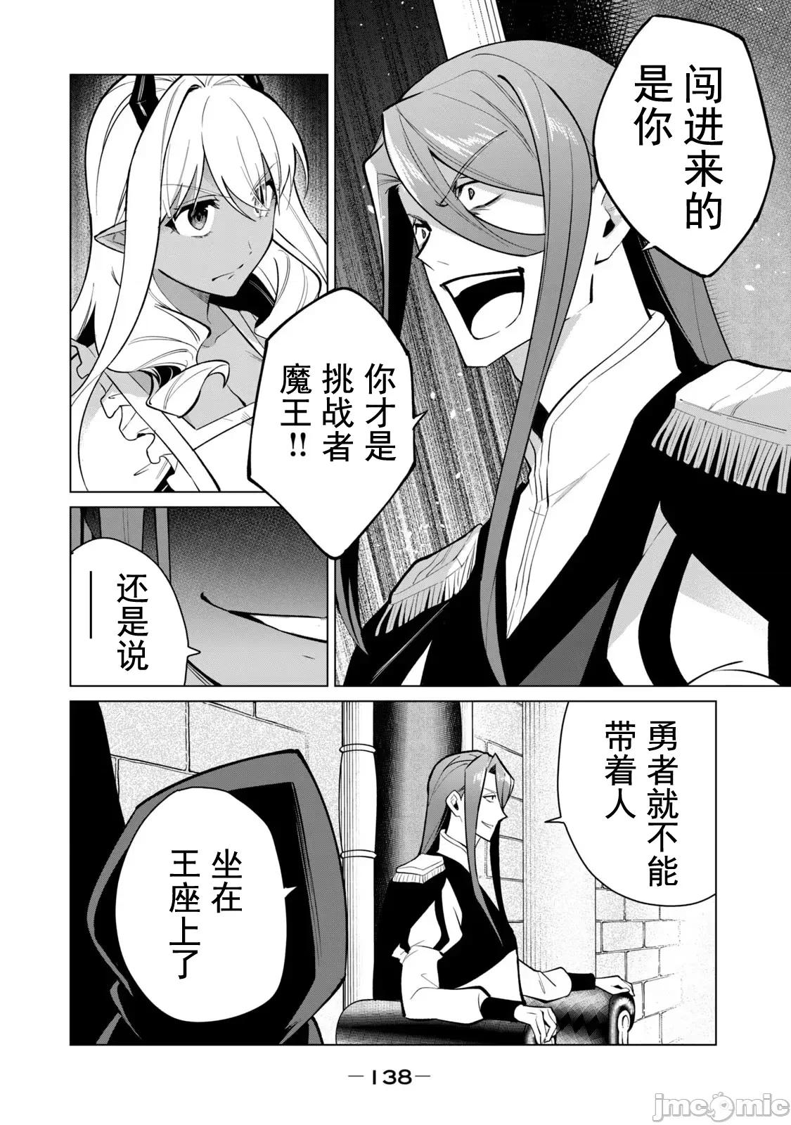 美龙艷笑谭～自我肯定感超低的龙级美少女魔王、勇者用爱将其击败的故事 美龙34 第7页