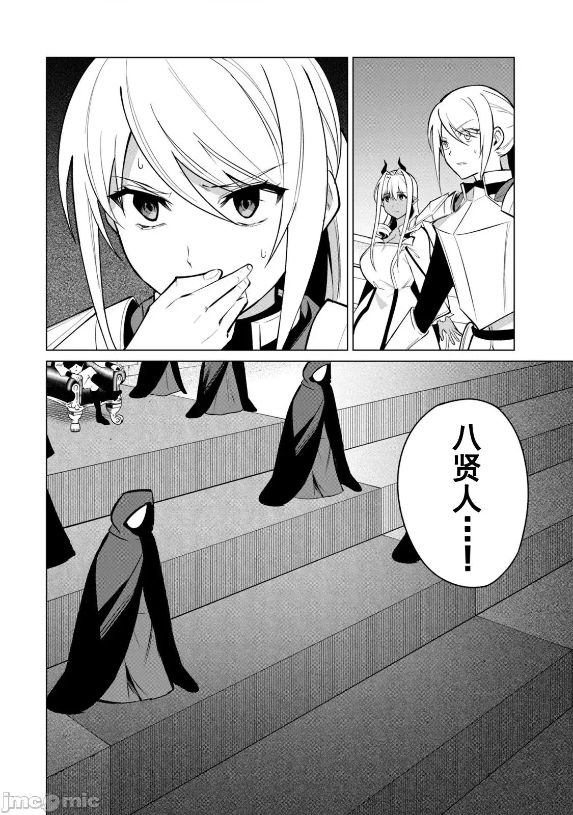 美龙艷笑谭～自我肯定感超低的龙级美少女魔王、勇者用爱将其击败的故事 美龙34 第9页